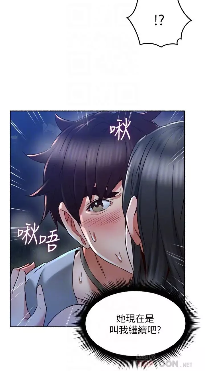 鄰居人妻第49話-一起享用吧