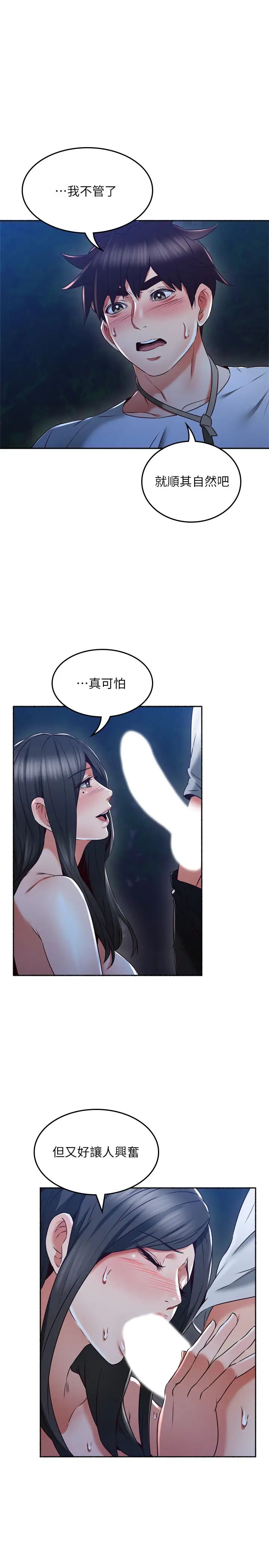 鄰居人妻第49話-一起享用吧