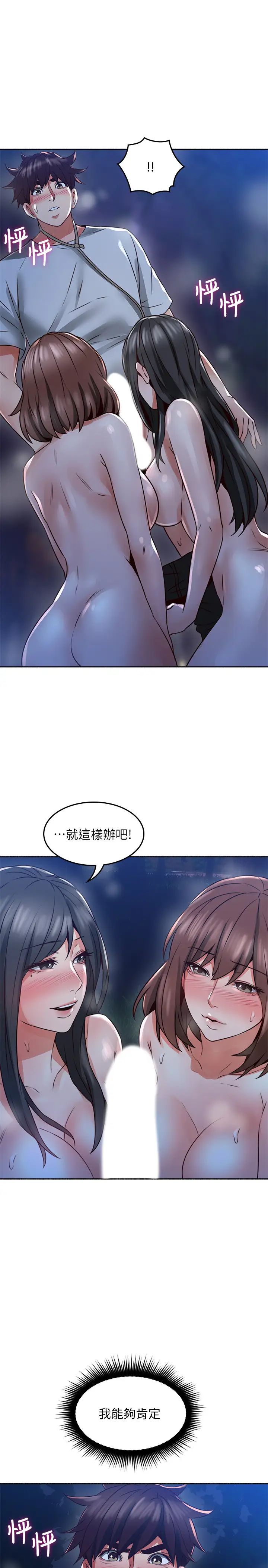 鄰居人妻第49話-一起享用吧