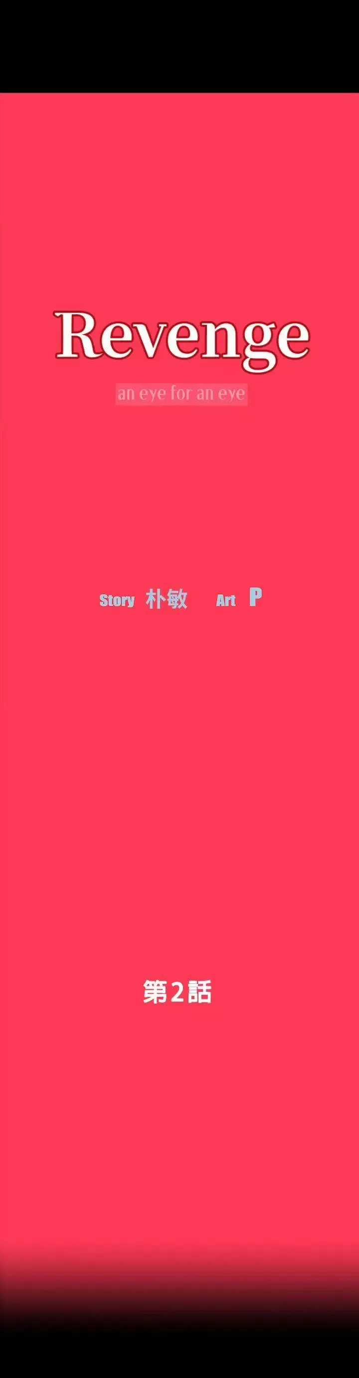 Revenge[復仇無刪減]第2話-無法信任的警察