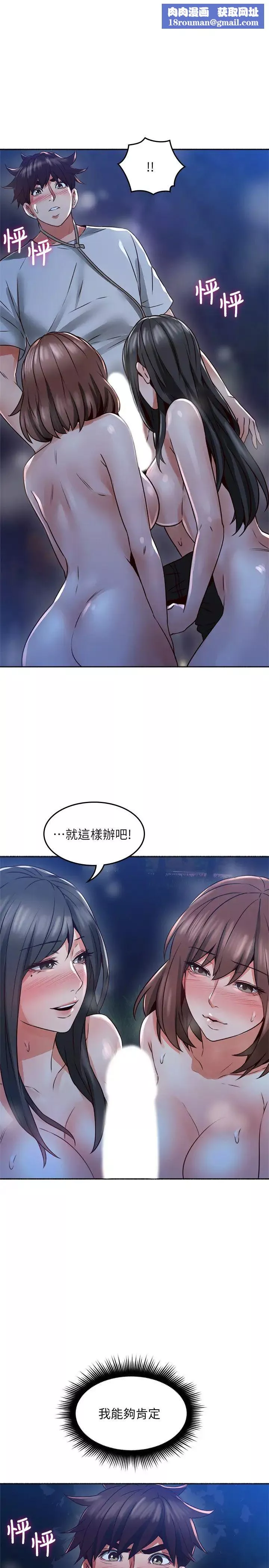 鄰居人妻第50話-到達天堂的三個人