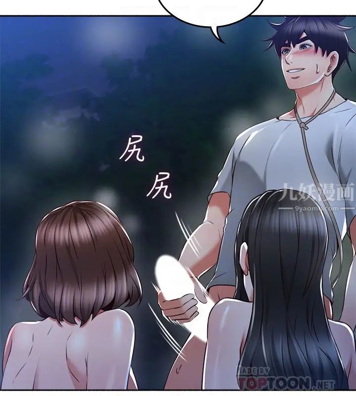 鄰居人妻第50話-到達天堂的三個人