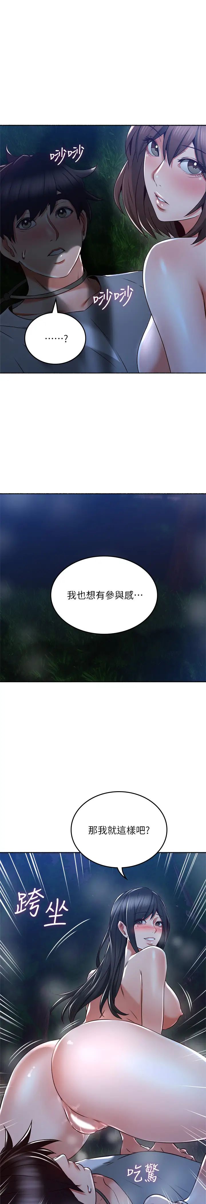 鄰居人妻第50話-到達天堂的三個人