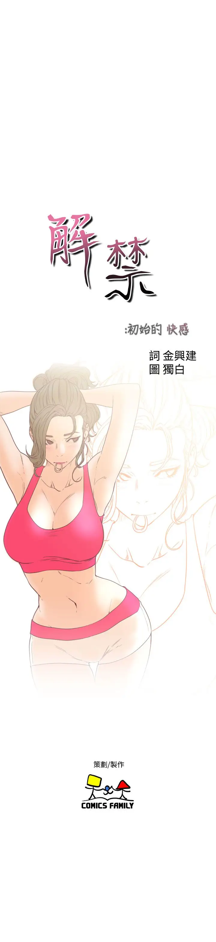 解禁第36话