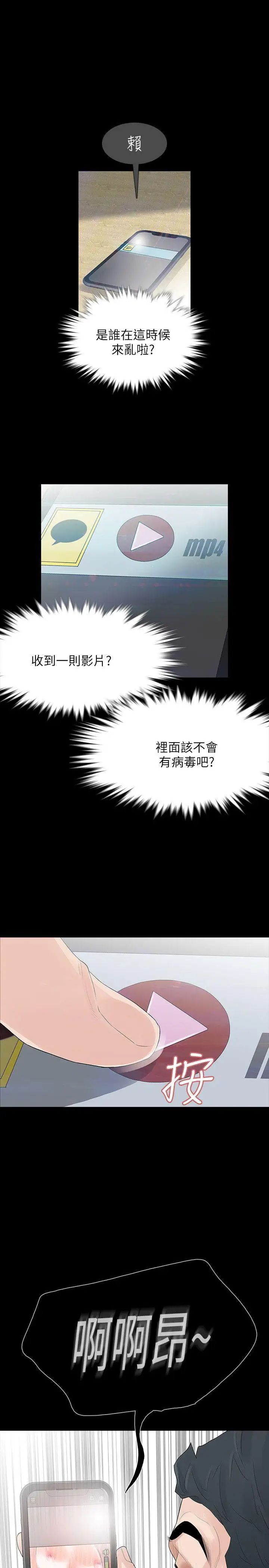 Revenge[復仇无删减]第2话-无法信任的警察