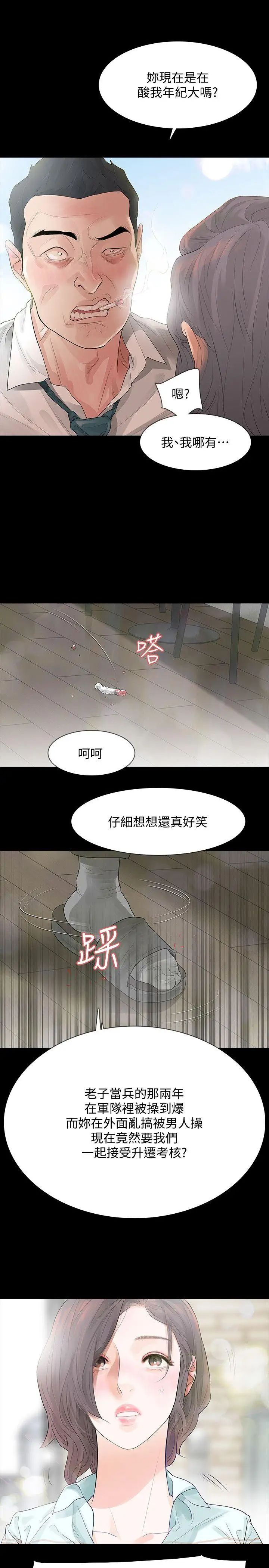 Revenge[復仇无删减]第3话-守护幸福