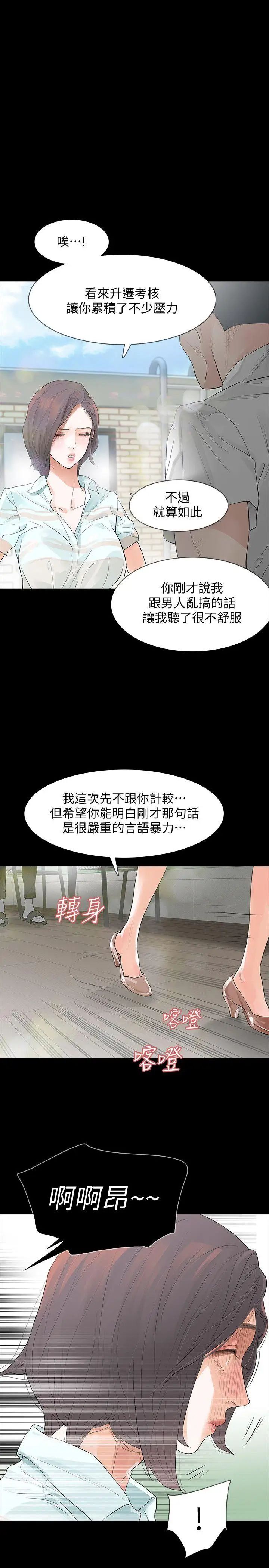 Revenge[復仇无删减]第3话-守护幸福