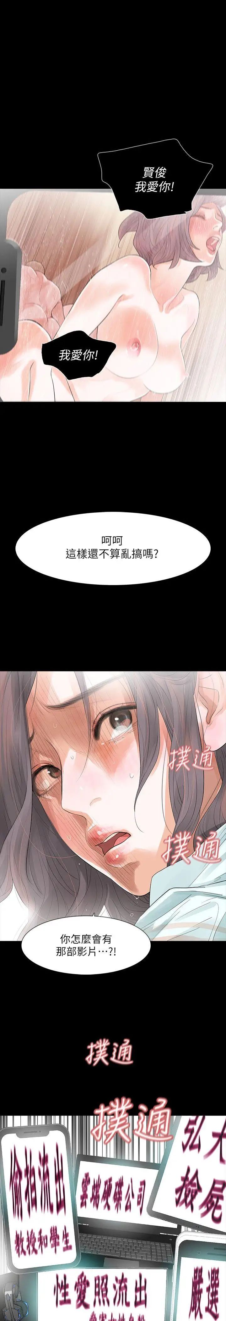 Revenge[復仇无删减]第3话-守护幸福