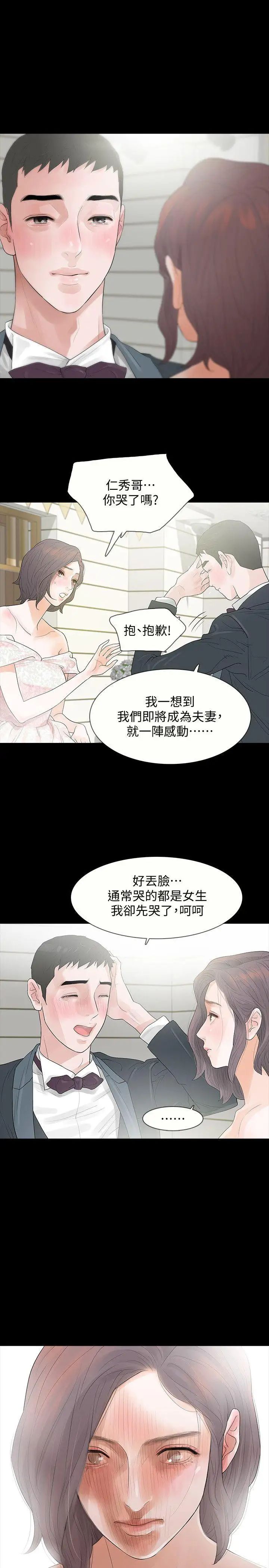 Revenge[復仇無刪減]第3話-守護幸福