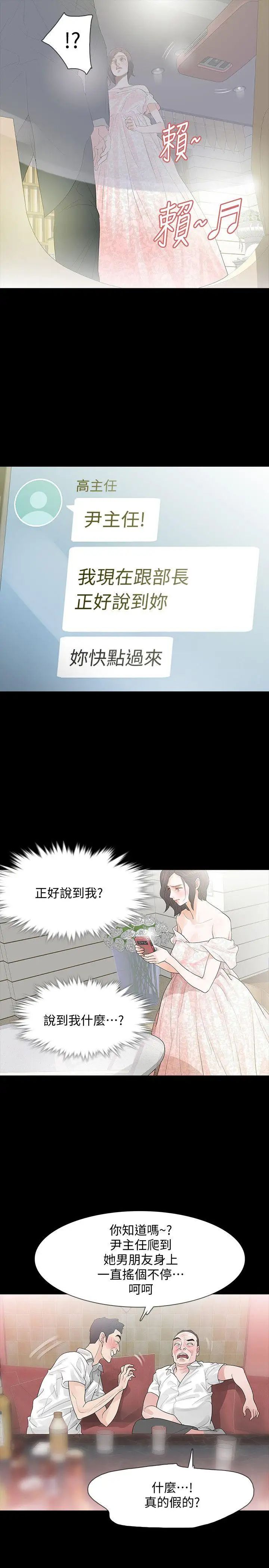 Revenge[復仇无删减]第3话-守护幸福