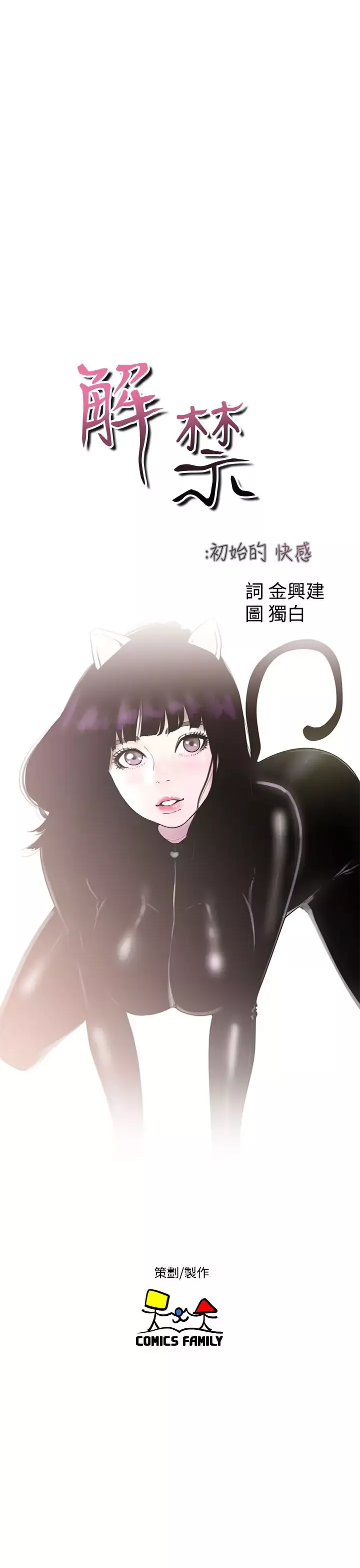 解禁第37话