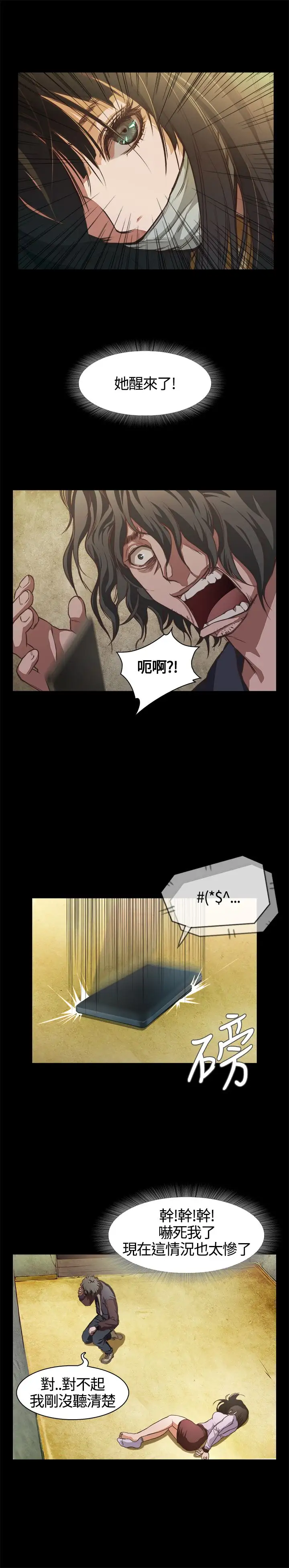 不要碰我第1话