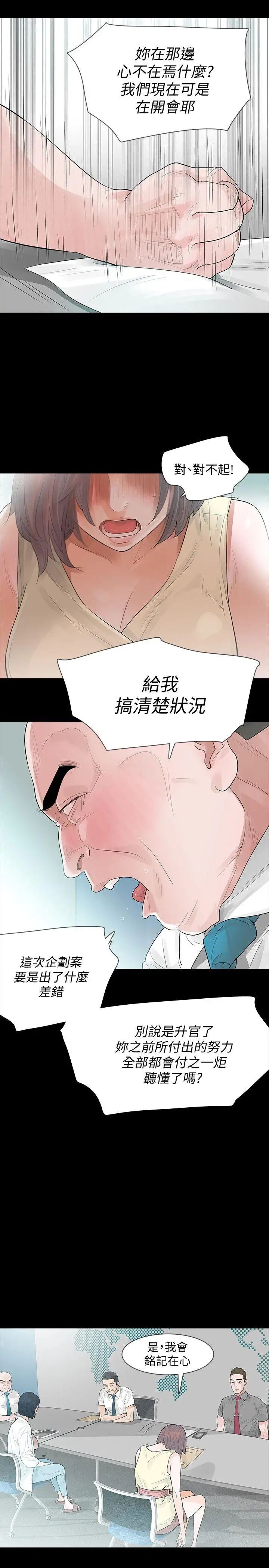 Revenge[復仇无删减]第5话-扑朔迷离