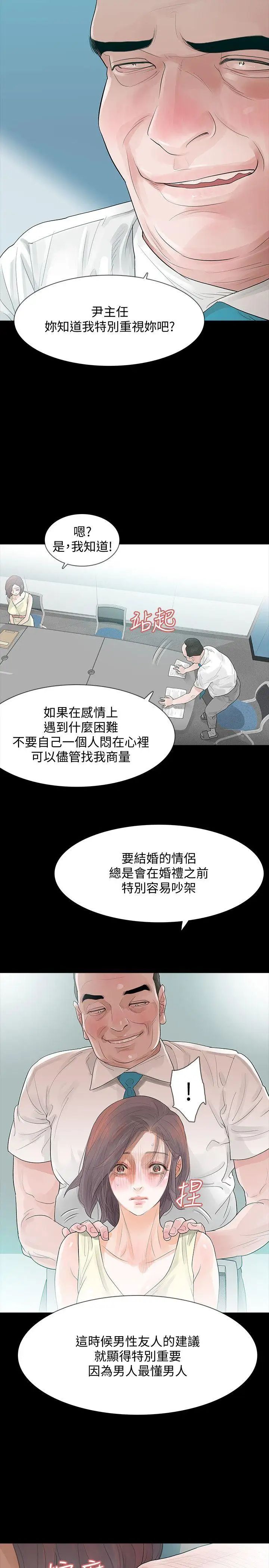 Revenge[復仇无删减]第5话-扑朔迷离