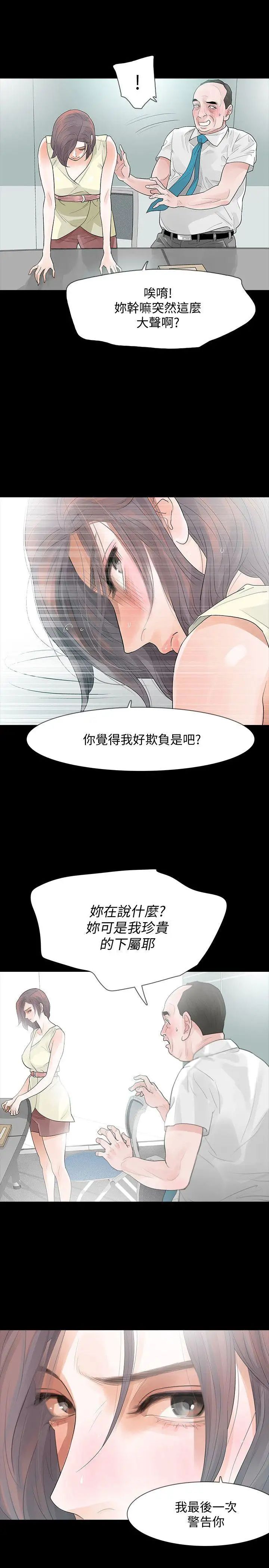 Revenge[復仇无删减]第5话-扑朔迷离