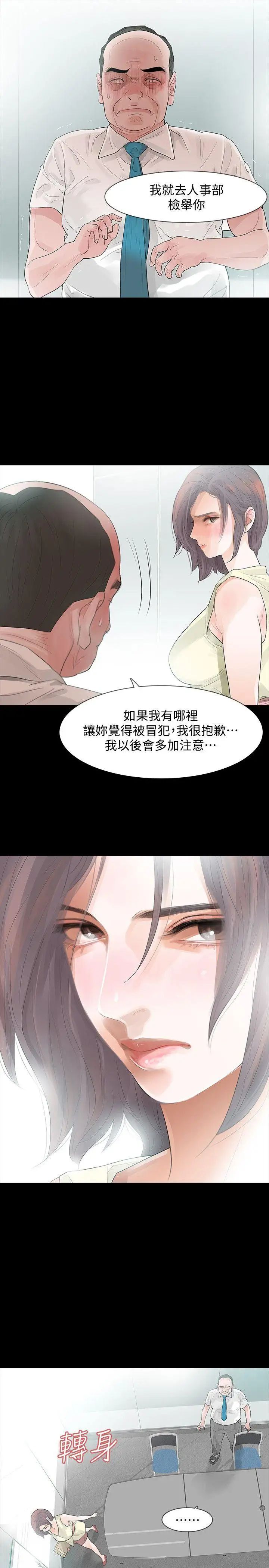 Revenge[復仇无删减]第5话-扑朔迷离