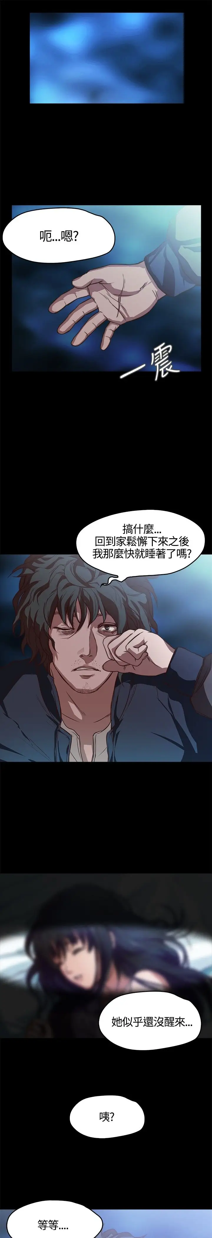 不要碰我第2话