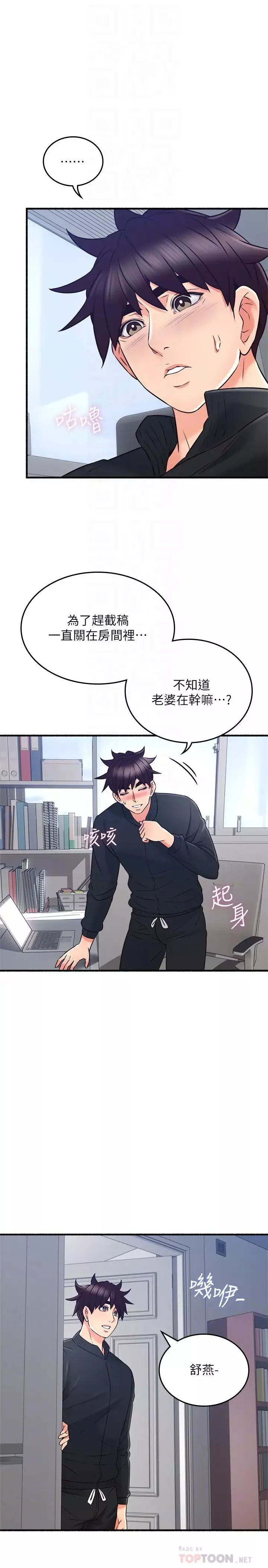 鄰居人妻第53話-喬安忍不住貪求柏齊