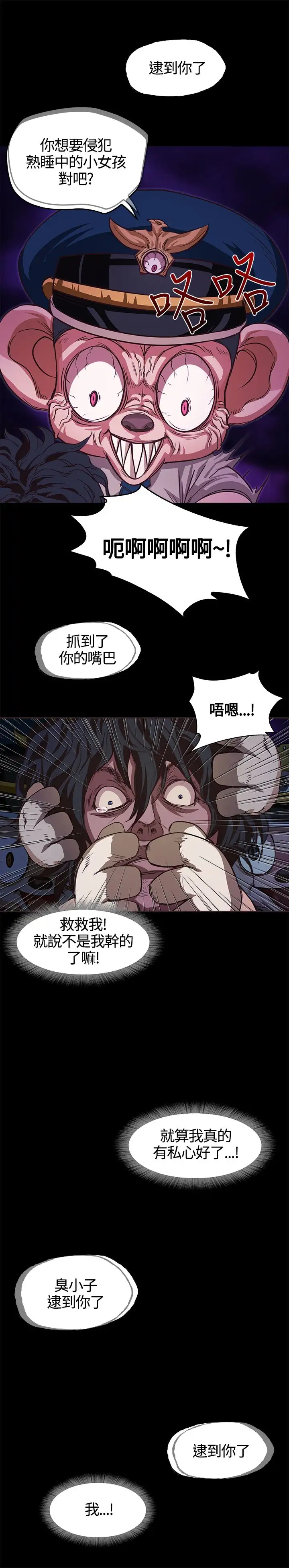 不要碰我第2话