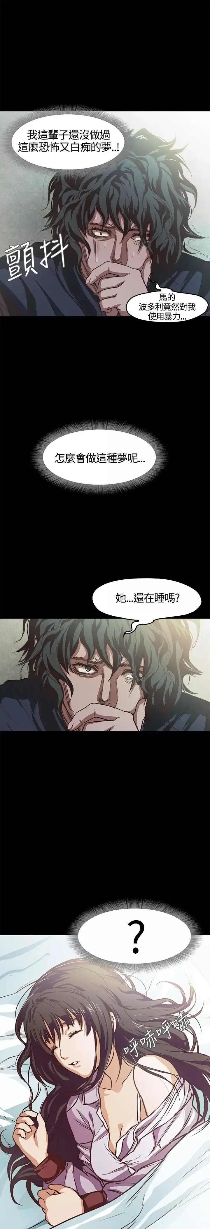 不要碰我第2话