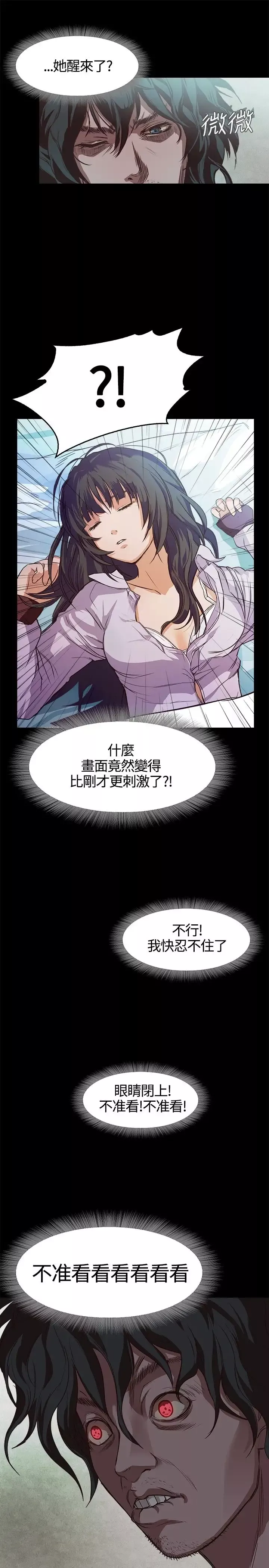 不要碰我第2话