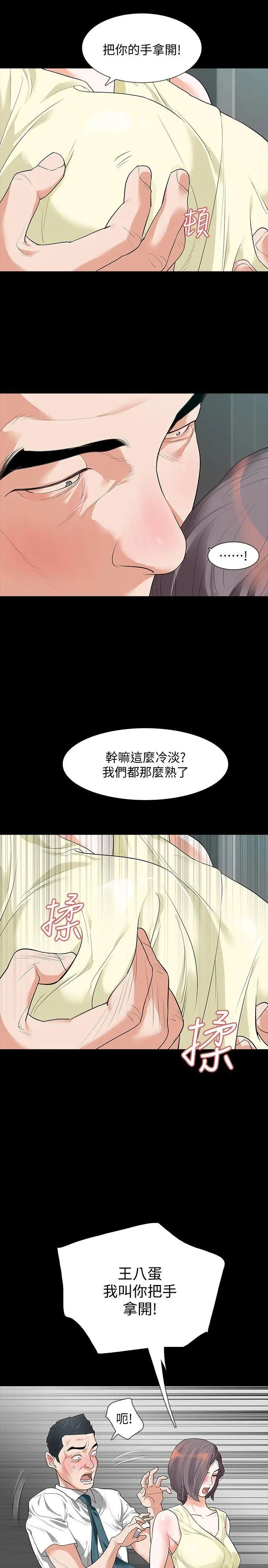 Revenge[復仇无删减]第6话-卑鄙的高主任