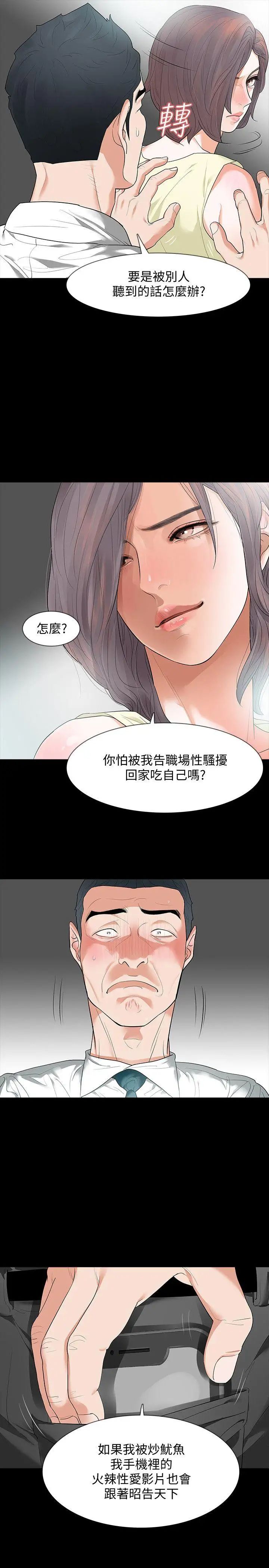 Revenge[復仇無刪減]第6話-卑鄙的高主任
