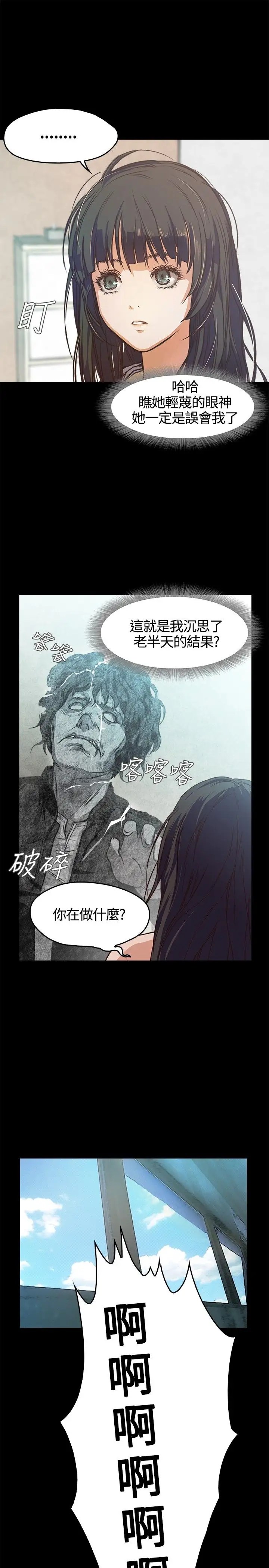 不要碰我第2话