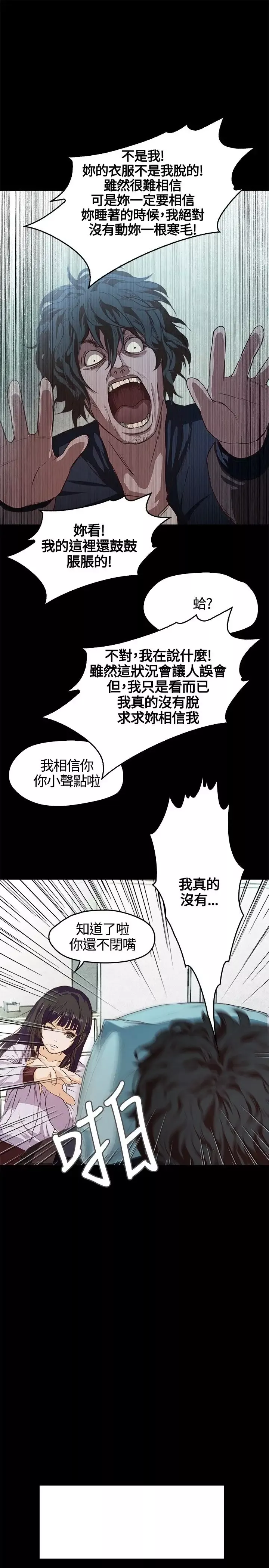 不要碰我第2话