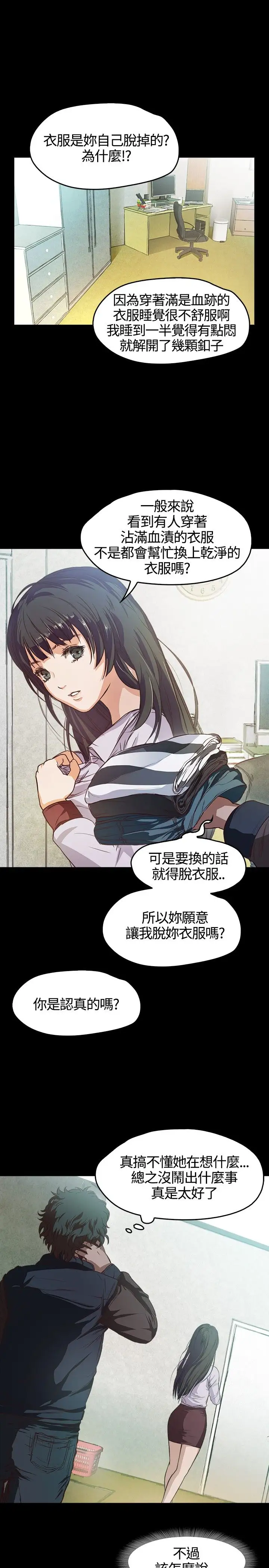 不要碰我第2话