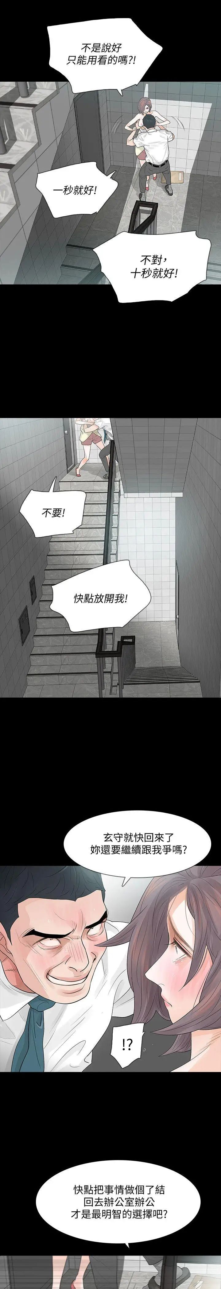 Revenge[復仇无删减]第6话-卑鄙的高主任