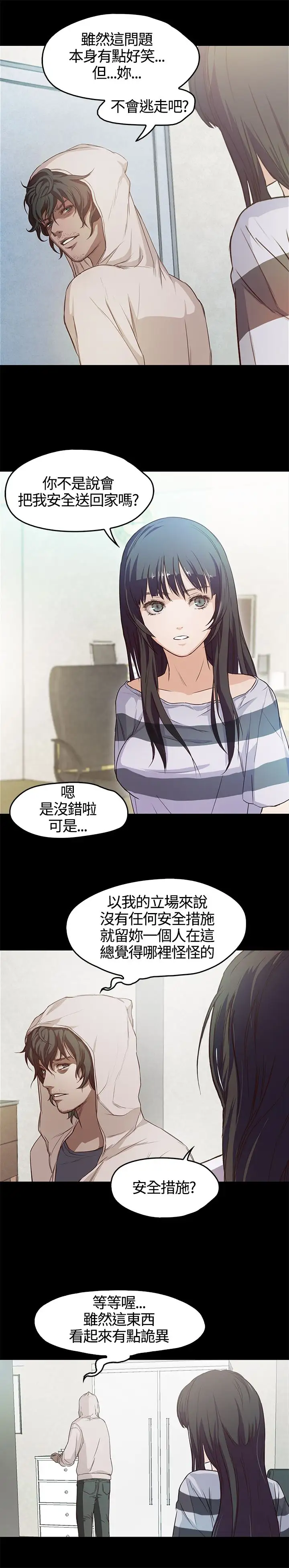 不要碰我第3话