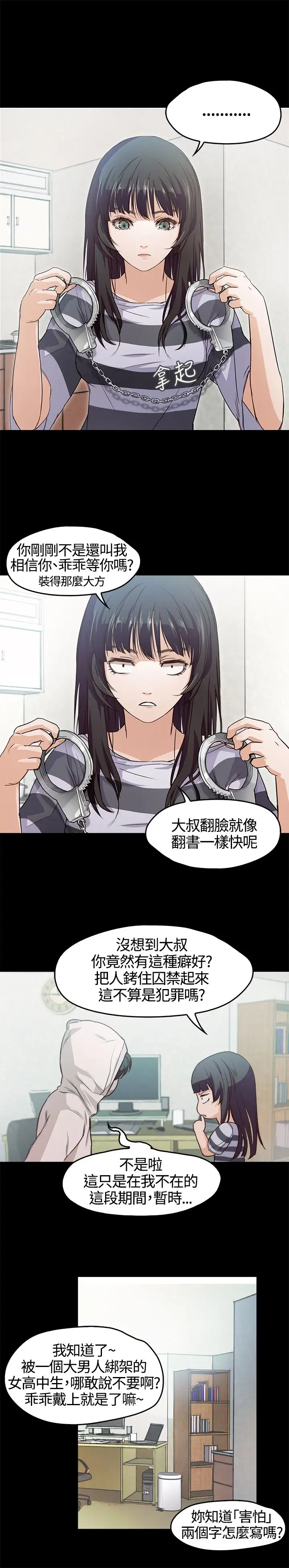 不要碰我第3话