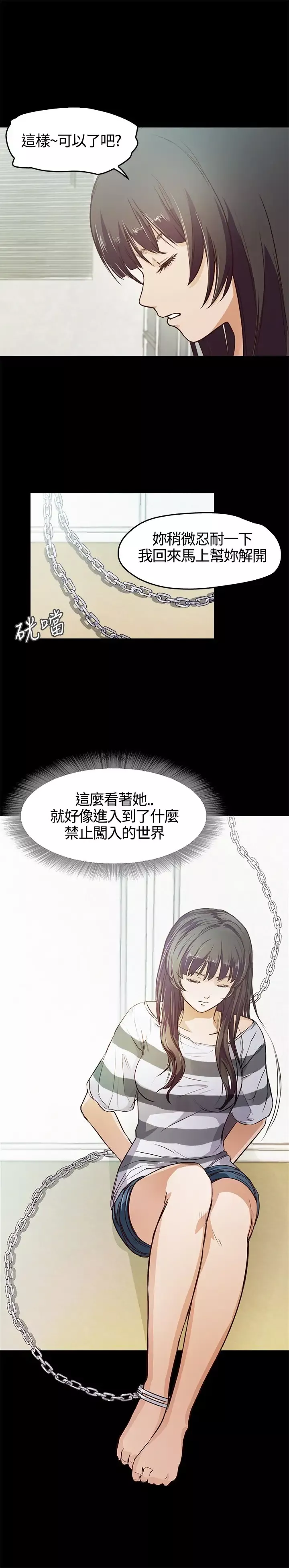 不要碰我第3话