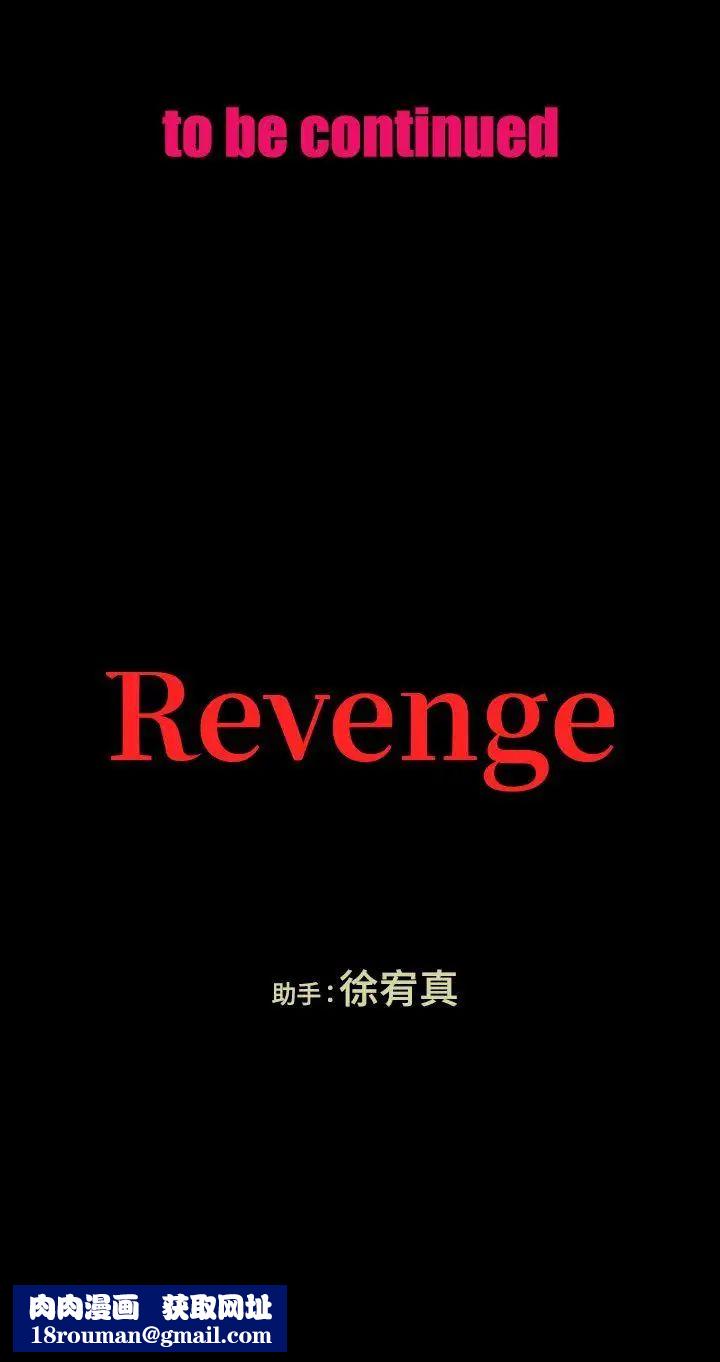 Revenge[復仇无删减]第6话-卑鄙的高主任