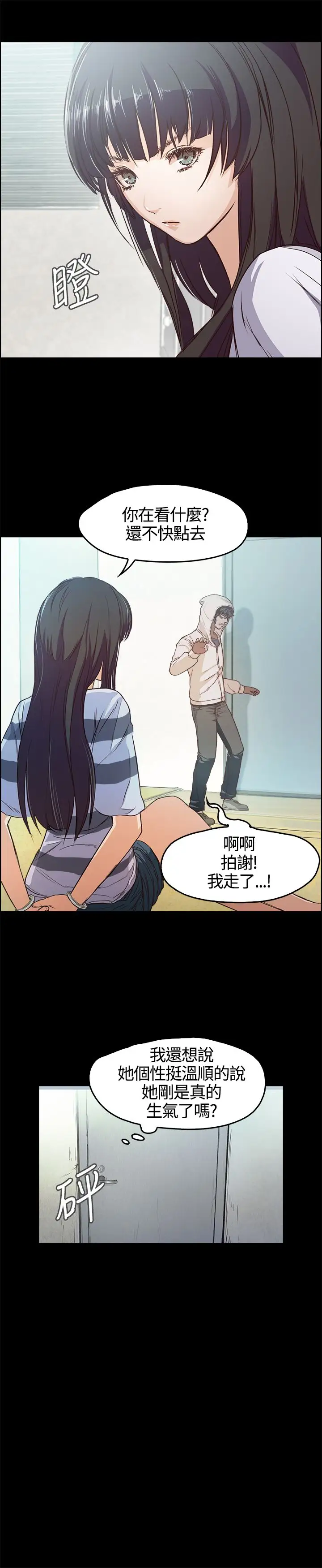 不要碰我第3话