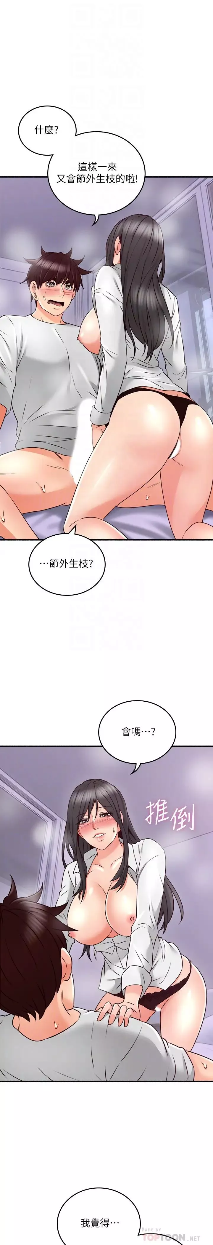 鄰居人妻第54話-妳的身體最能滿足我