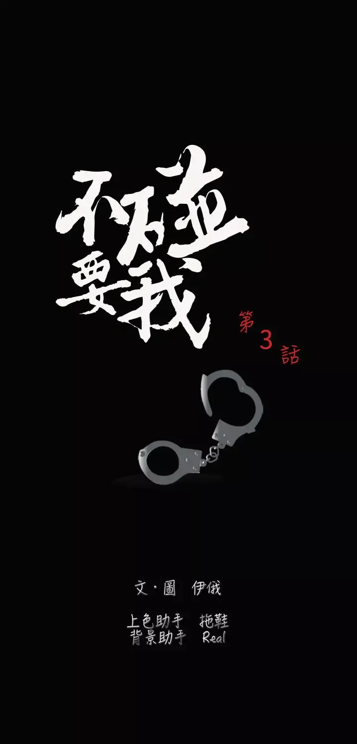 不要碰我第3话