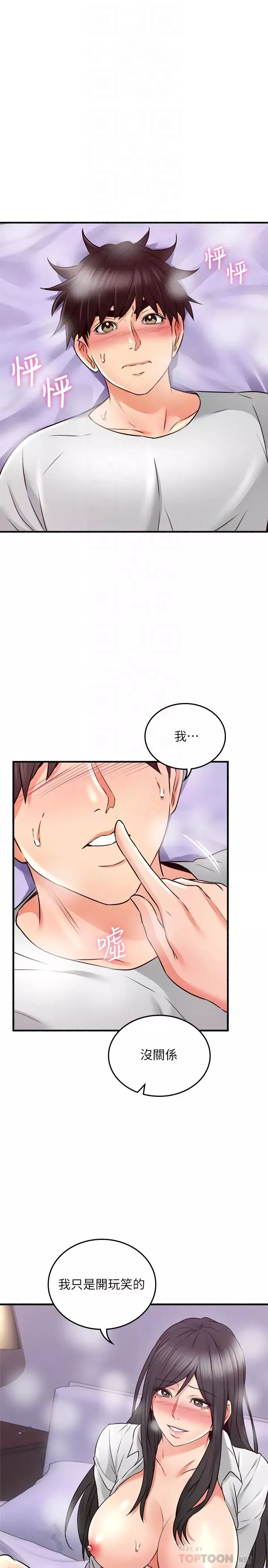鄰居人妻第54話-妳的身體最能滿足我
