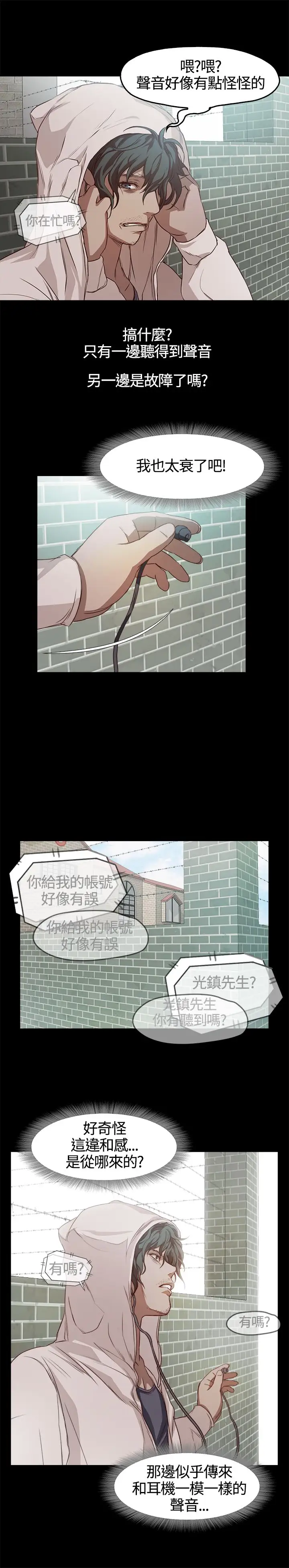 不要碰我第3话