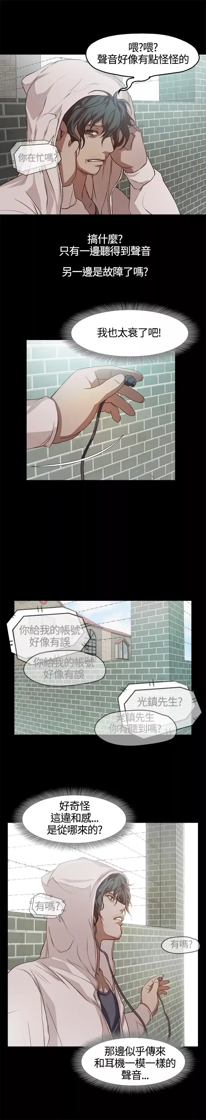 不要碰我第3话