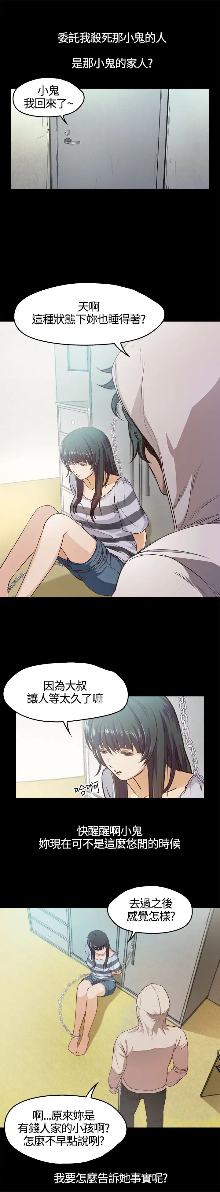 不要碰我第3话