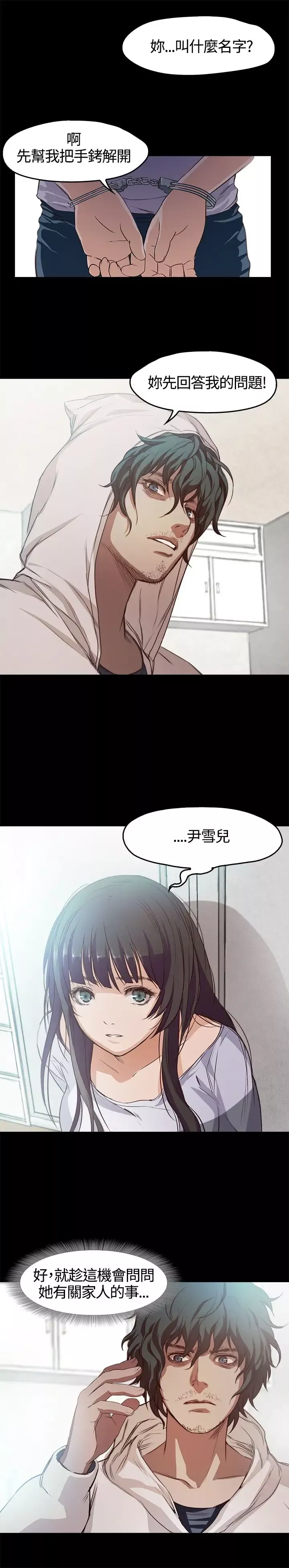 不要碰我第3话