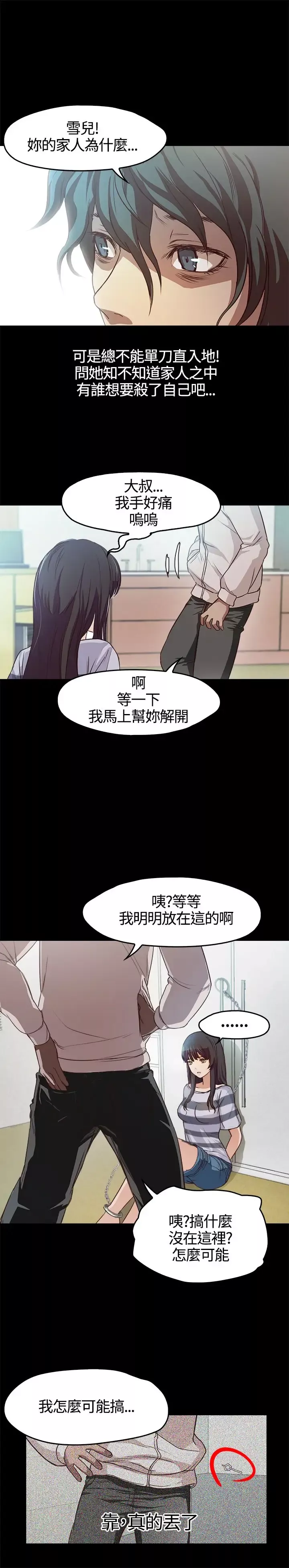 不要碰我第3话