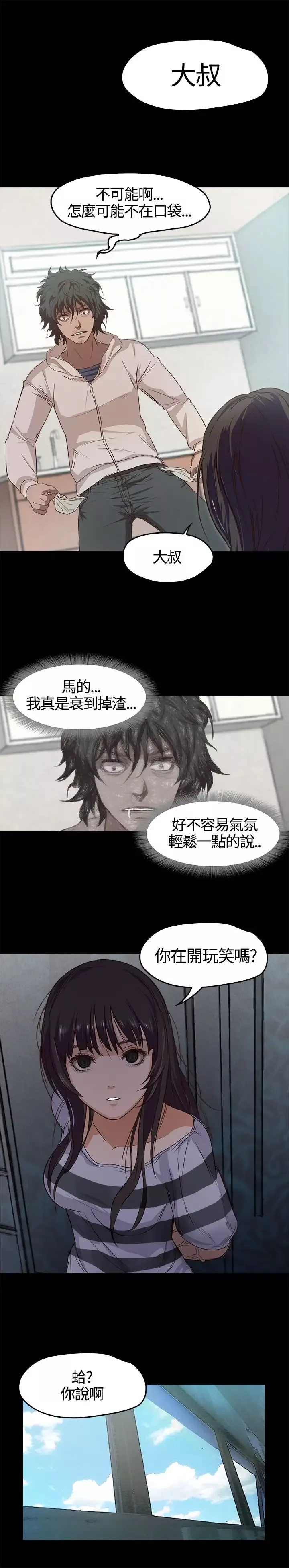不要碰我第3话