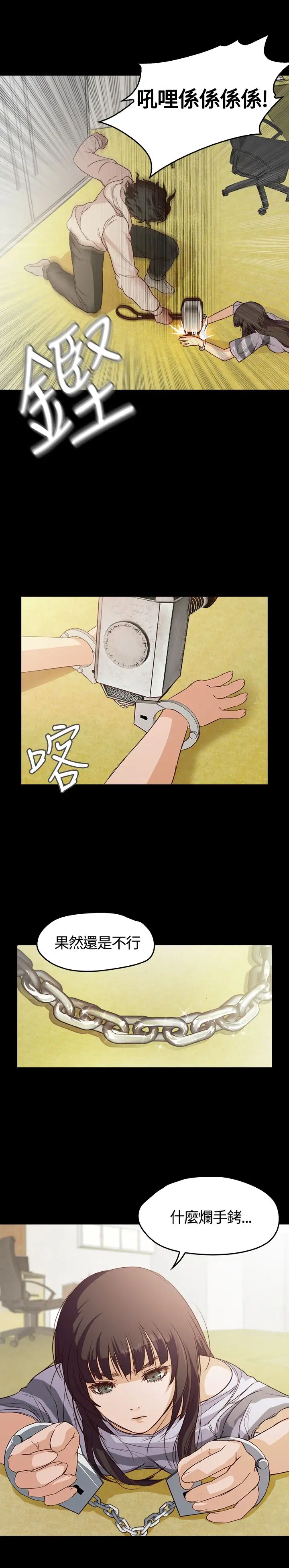 不要碰我第4话