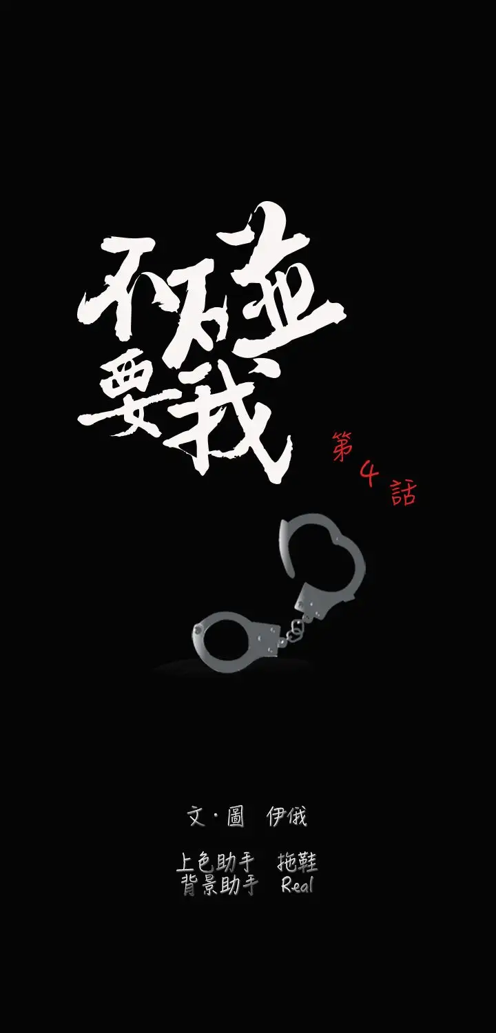 不要碰我第4话