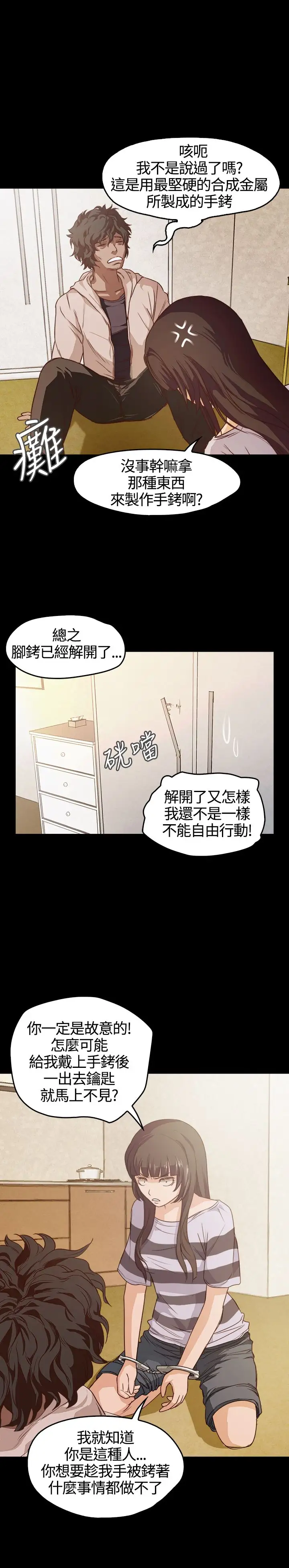 不要碰我第4话