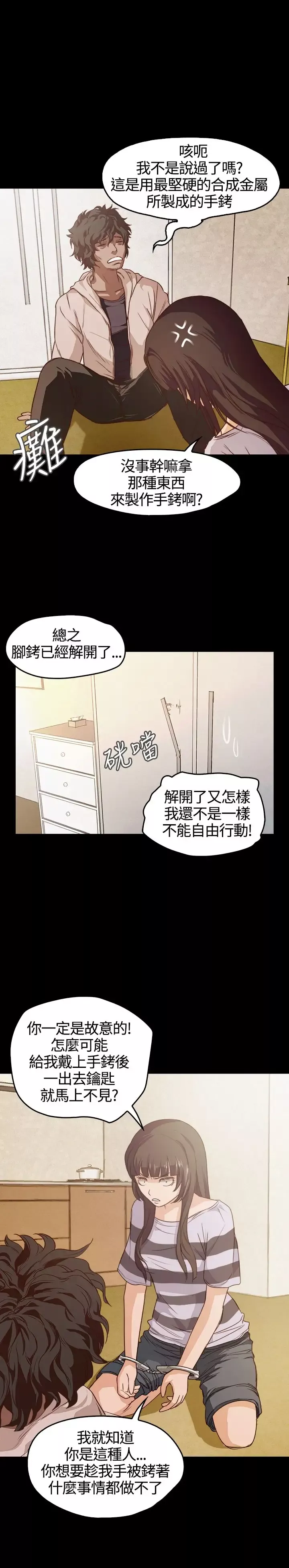 不要碰我第4话