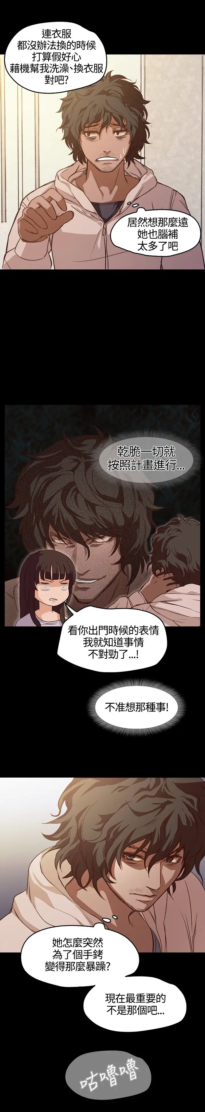 不要碰我第4话